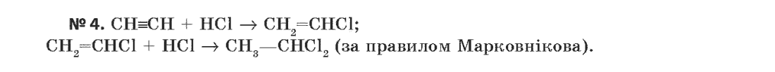 Хімія 11 клас (академічний рівень) Величко Л.П. Задание 4