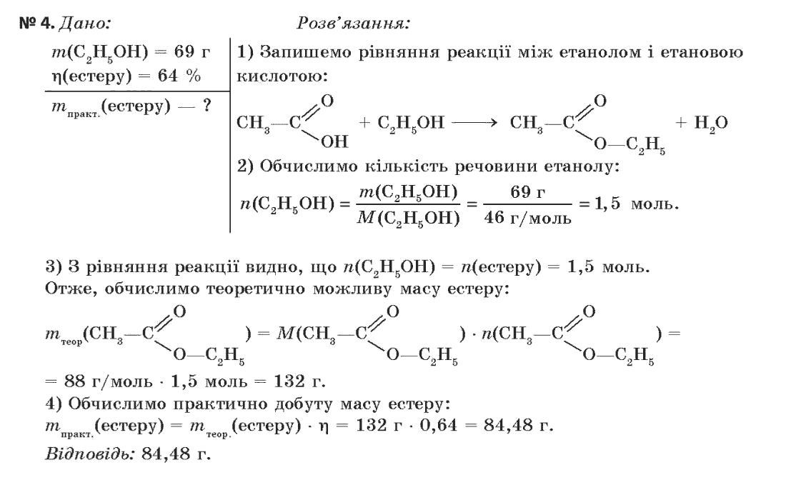 Хімія 11 клас (академічний рівень) Величко Л.П. Задание 4