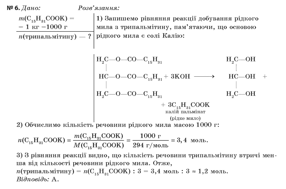 Хімія 11 клас (академічний рівень) Величко Л.П. Задание 6