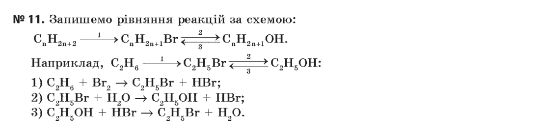 Хімія 11 клас (академічний рівень) Величко Л.П. Задание 11