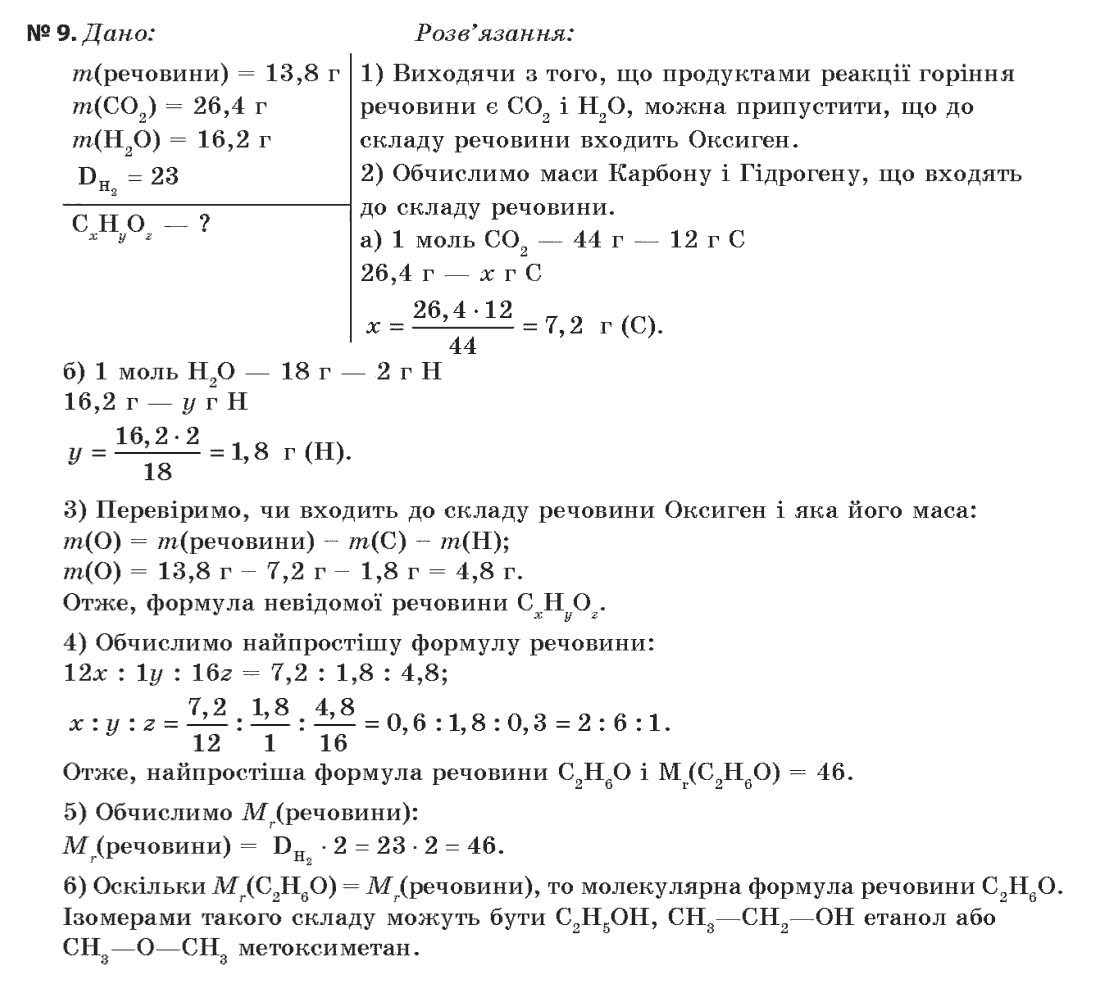 Хімія 11 клас (академічний рівень) Величко Л.П. Задание 9