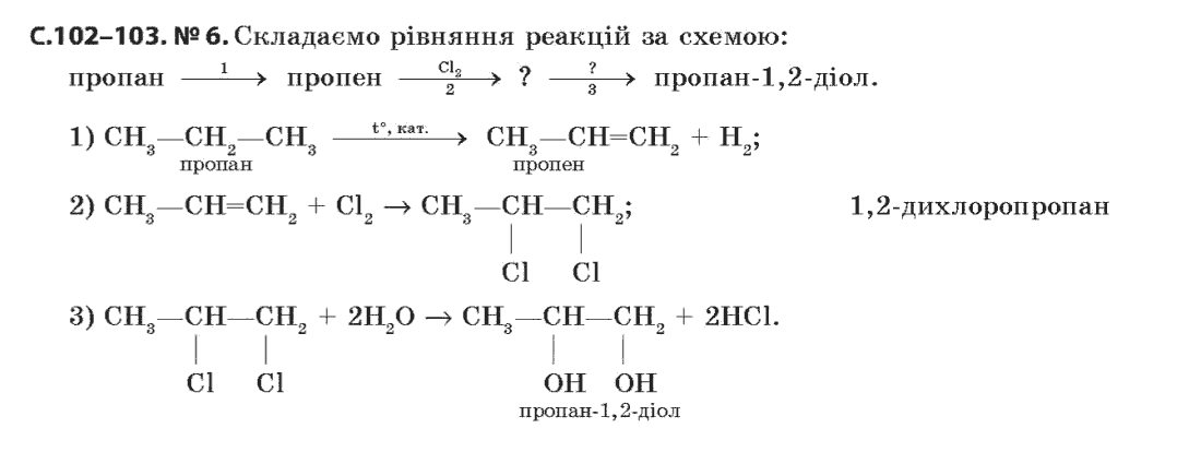 Хімія 11 клас (академічний рівень) Величко Л.П. Задание 6