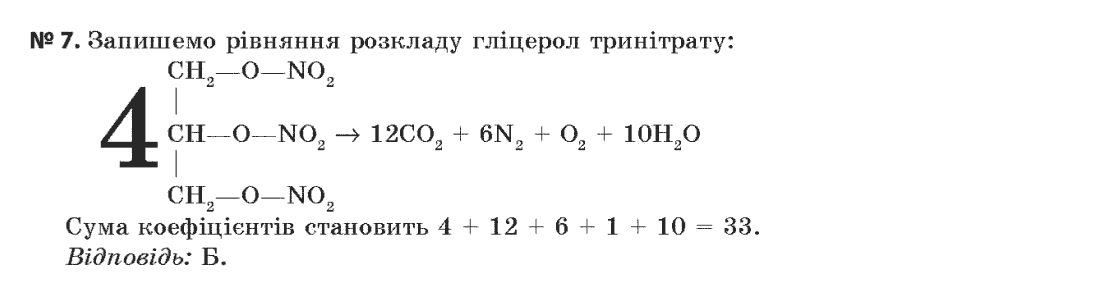 Хімія 11 клас (академічний рівень) Величко Л.П. Задание 7