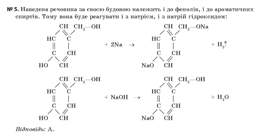 Хімія 11 клас (академічний рівень) Величко Л.П. Задание 5