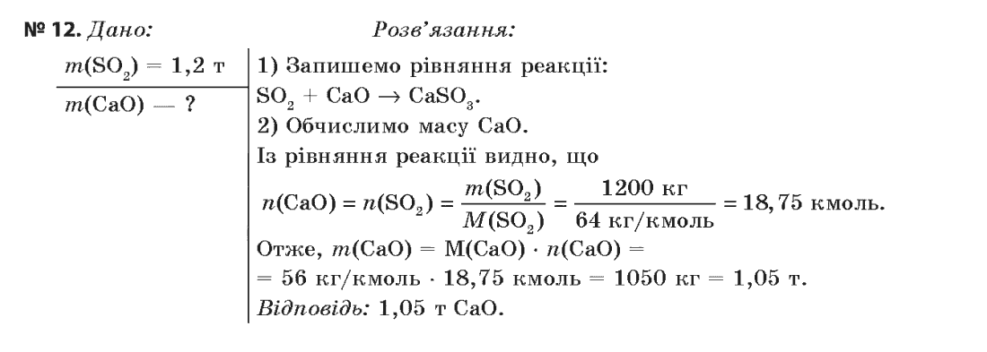 Хімія 11 клас (академічний рівень) Величко Л.П. Задание 12