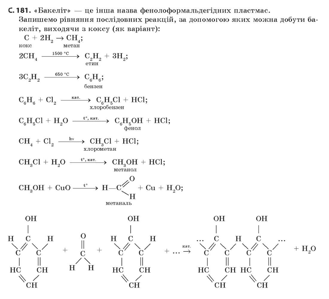 Хімія 11 клас (академічний рівень) Величко Л.П. Задание 181