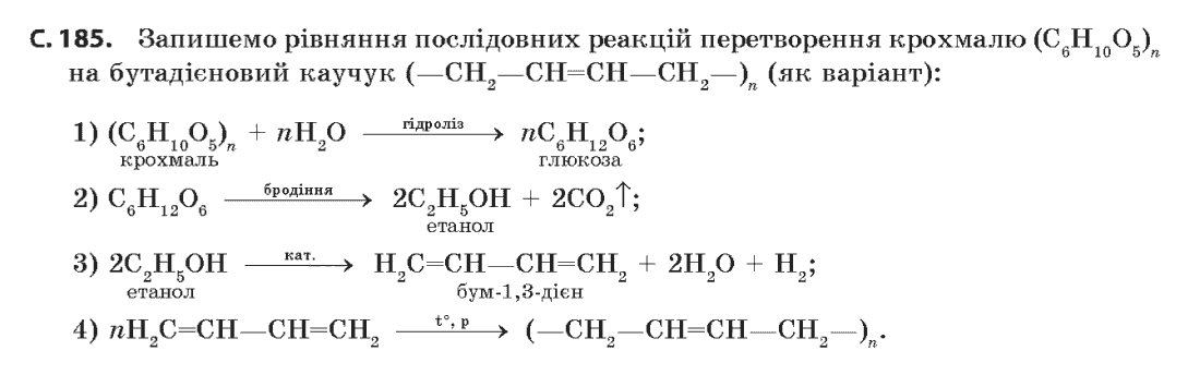 Хімія 11 клас (академічний рівень) Величко Л.П. Задание 185