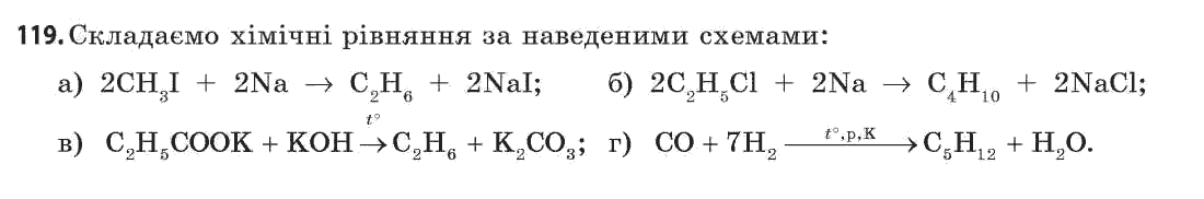 Хімія 11 клас (академічний рівень) Попель П.П., Крикля Л.С. Задание 119