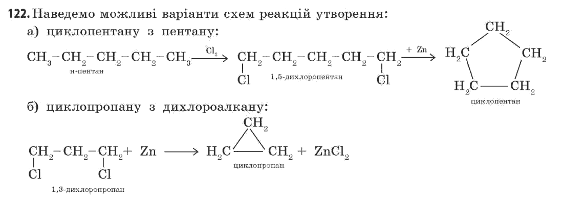 Хімія 11 клас (академічний рівень) Попель П.П., Крикля Л.С. Задание 122