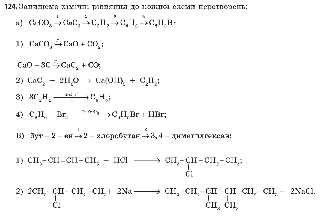 Хімія 11 клас (академічний рівень) Попель П.П., Крикля Л.С. Задание 124