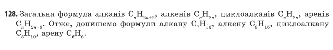 Хімія 11 клас (академічний рівень) Попель П.П., Крикля Л.С. Задание 128