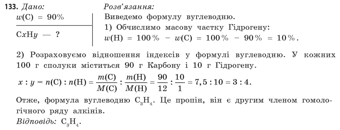 Хімія 11 клас (академічний рівень) Попель П.П., Крикля Л.С. Задание 133