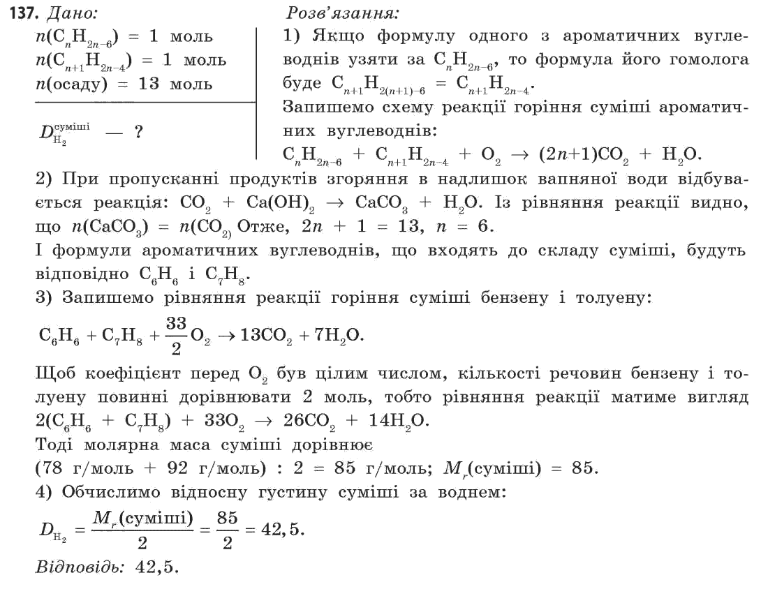 Хімія 11 клас (академічний рівень) Попель П.П., Крикля Л.С. Задание 137