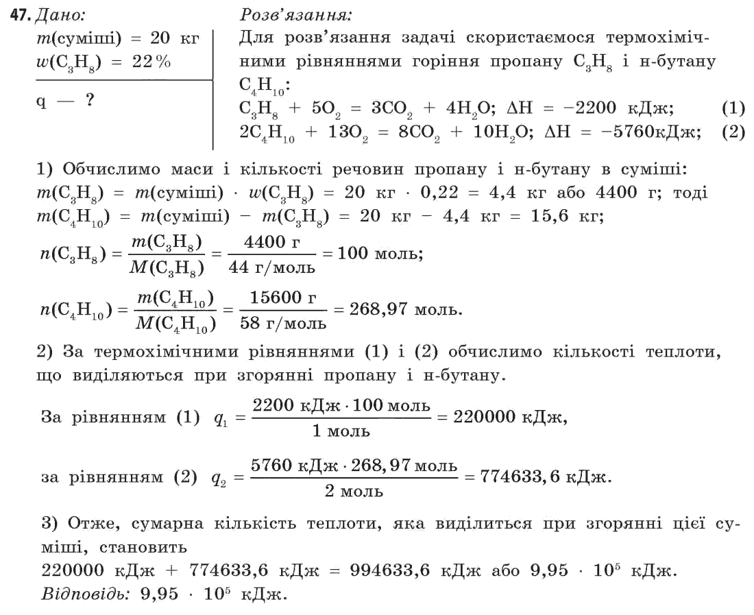 Хімія 11 клас (академічний рівень) Попель П.П., Крикля Л.С. Задание 47