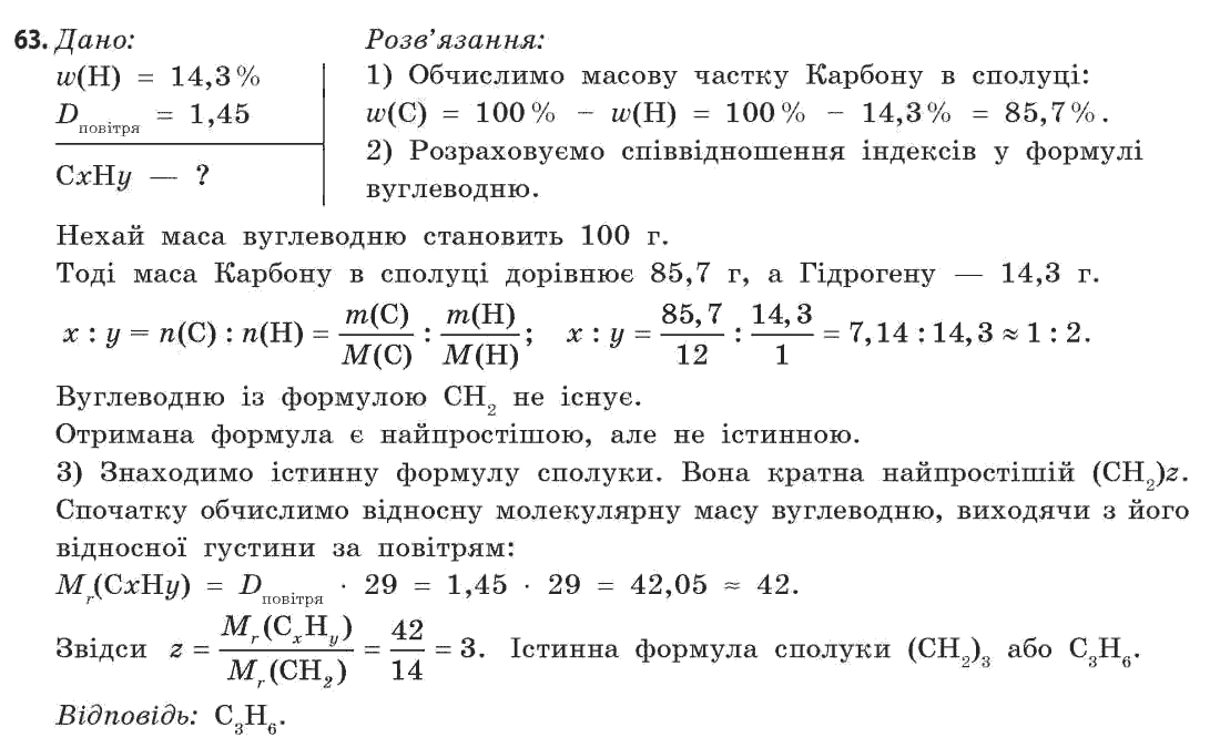 Хімія 11 клас (академічний рівень) Попель П.П., Крикля Л.С. Задание 63