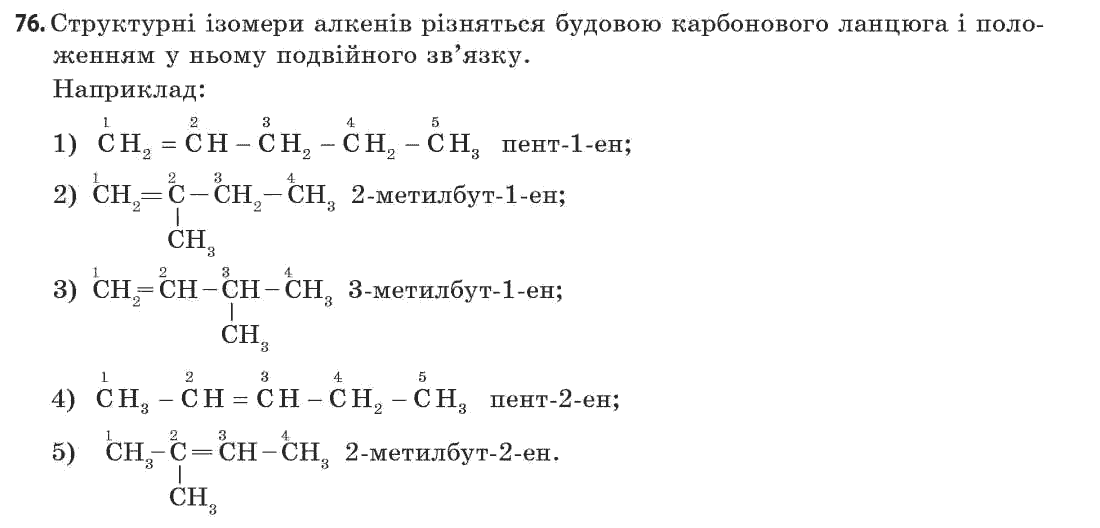 Хімія 11 клас (академічний рівень) Попель П.П., Крикля Л.С. Задание 76