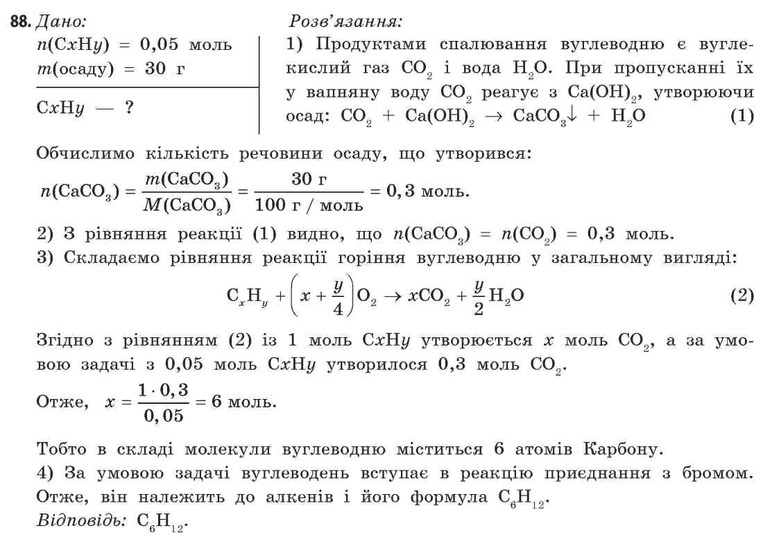 Хімія 11 клас (академічний рівень) Попель П.П., Крикля Л.С. Задание 88