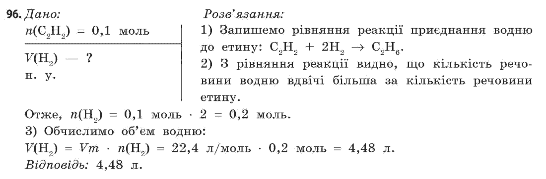 Хімія 11 клас (академічний рівень) Попель П.П., Крикля Л.С. Задание 96