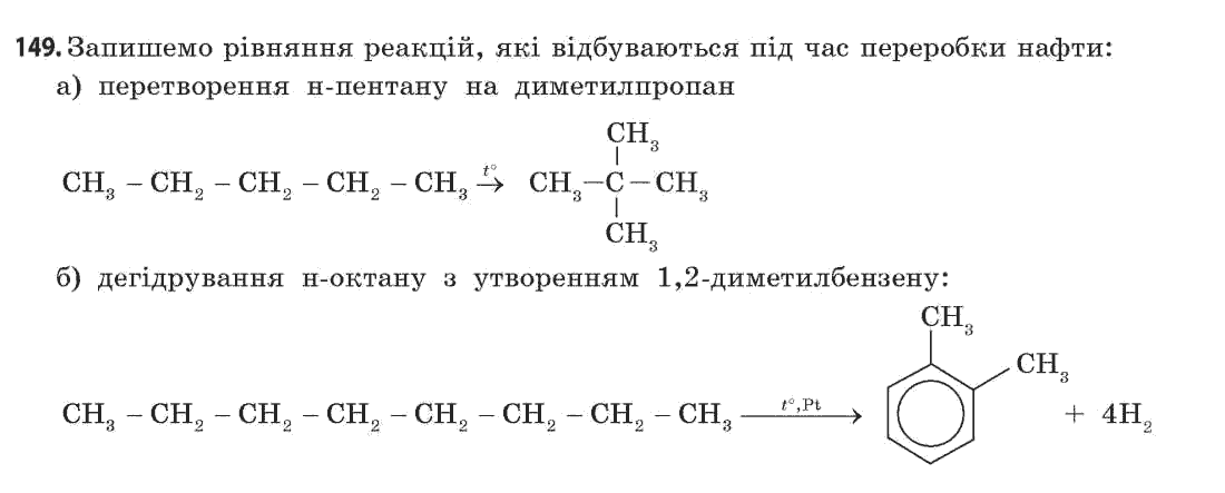 Хімія 11 клас (академічний рівень) Попель П.П., Крикля Л.С. Задание 149