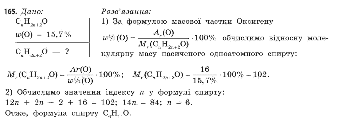 Хімія 11 клас (академічний рівень) Попель П.П., Крикля Л.С. Задание 165