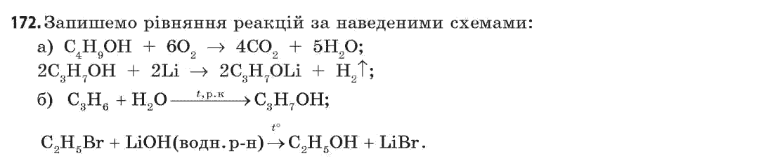 Хімія 11 клас (академічний рівень) Попель П.П., Крикля Л.С. Задание 172