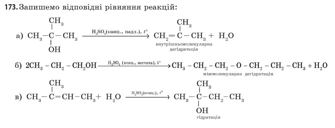 Хімія 11 клас (академічний рівень) Попель П.П., Крикля Л.С. Задание 173