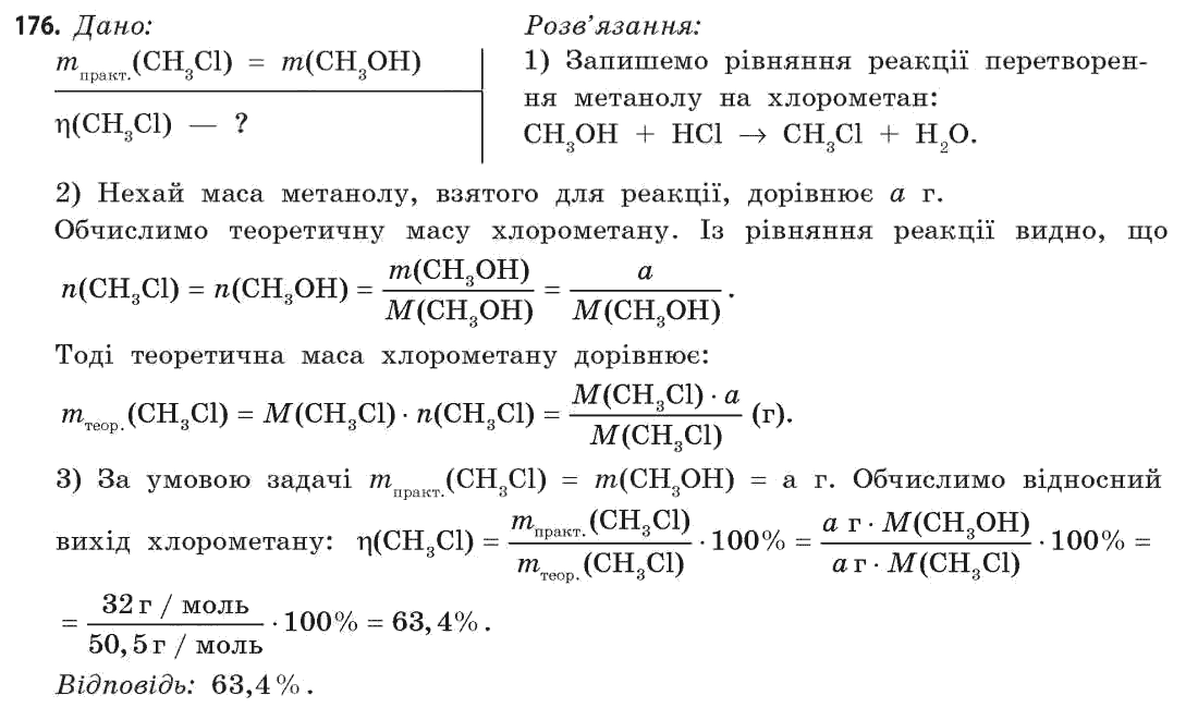 Хімія 11 клас (академічний рівень) Попель П.П., Крикля Л.С. Задание 176