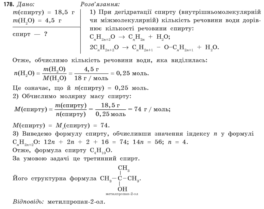 Хімія 11 клас (академічний рівень) Попель П.П., Крикля Л.С. Задание 178