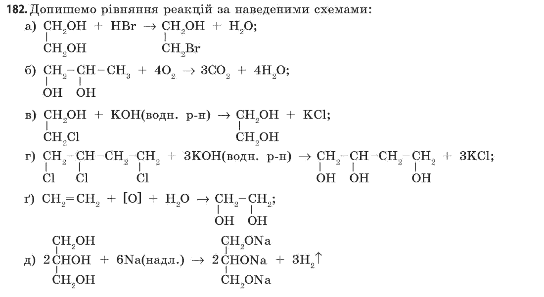 Хімія 11 клас (академічний рівень) Попель П.П., Крикля Л.С. Задание 182