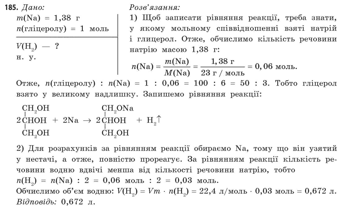 Хімія 11 клас (академічний рівень) Попель П.П., Крикля Л.С. Задание 185