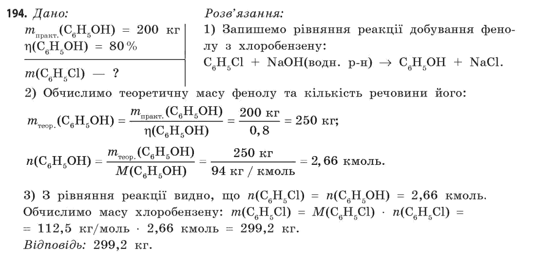 Хімія 11 клас (академічний рівень) Попель П.П., Крикля Л.С. Задание 194