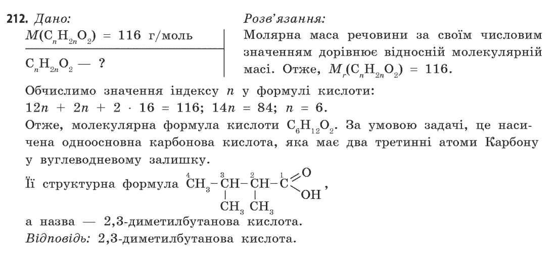 Хімія 11 клас (академічний рівень) Попель П.П., Крикля Л.С. Задание 212