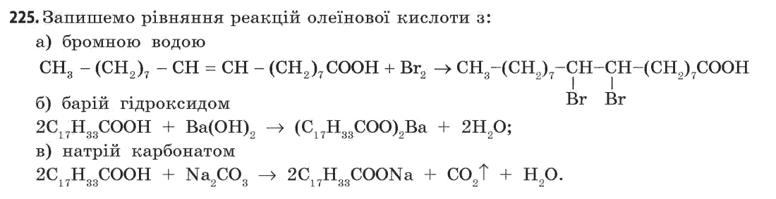 Хімія 11 клас (академічний рівень) Попель П.П., Крикля Л.С. Задание 225