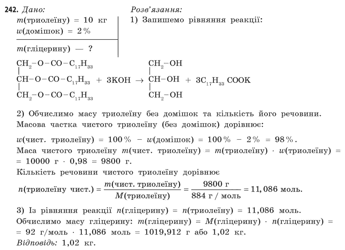 Хімія 11 клас (академічний рівень) Попель П.П., Крикля Л.С. Задание 242