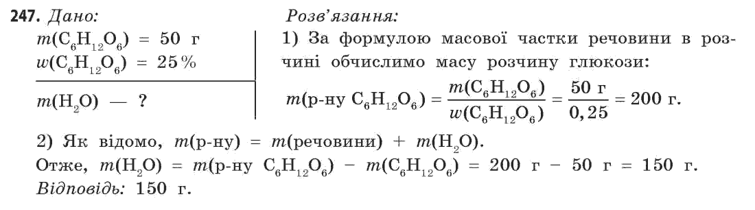 Хімія 11 клас (академічний рівень) Попель П.П., Крикля Л.С. Задание 247