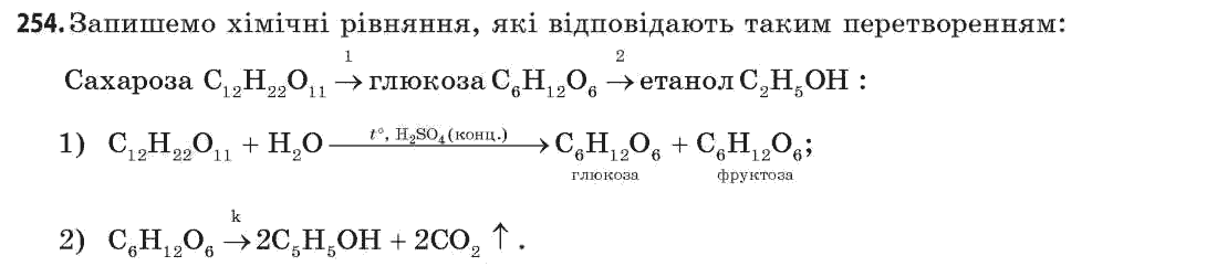 Хімія 11 клас (академічний рівень) Попель П.П., Крикля Л.С. Задание 254