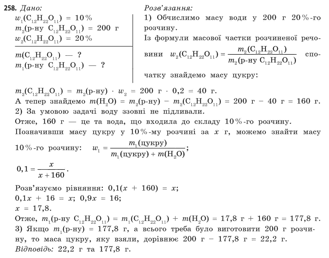 Хімія 11 клас (академічний рівень) Попель П.П., Крикля Л.С. Задание 258