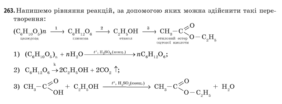 Хімія 11 клас (академічний рівень) Попель П.П., Крикля Л.С. Задание 263