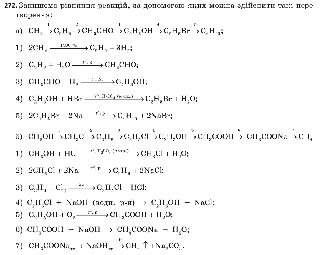Хімія 11 клас (академічний рівень) Попель П.П., Крикля Л.С. Задание 272