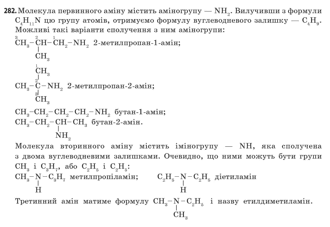 ГДЗ Хімія 11 клас (академічний рівень). Задание 282