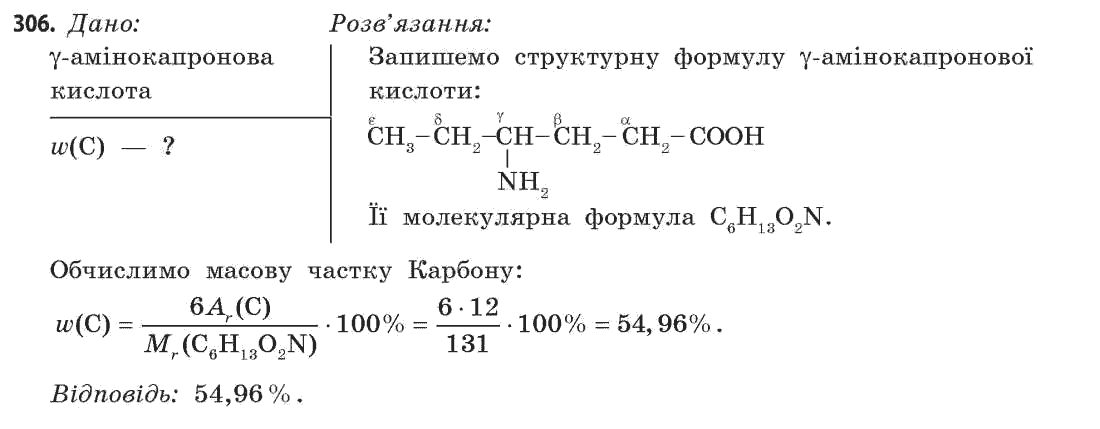 Хімія 11 клас (академічний рівень) Попель П.П., Крикля Л.С. Задание 306