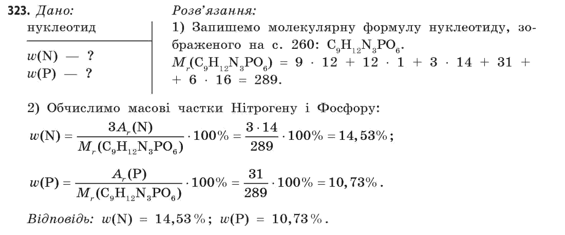 Хімія 11 клас (академічний рівень) Попель П.П., Крикля Л.С. Задание 323