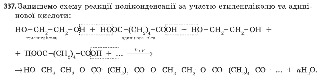 Хімія 11 клас (академічний рівень) Попель П.П., Крикля Л.С. Задание 337