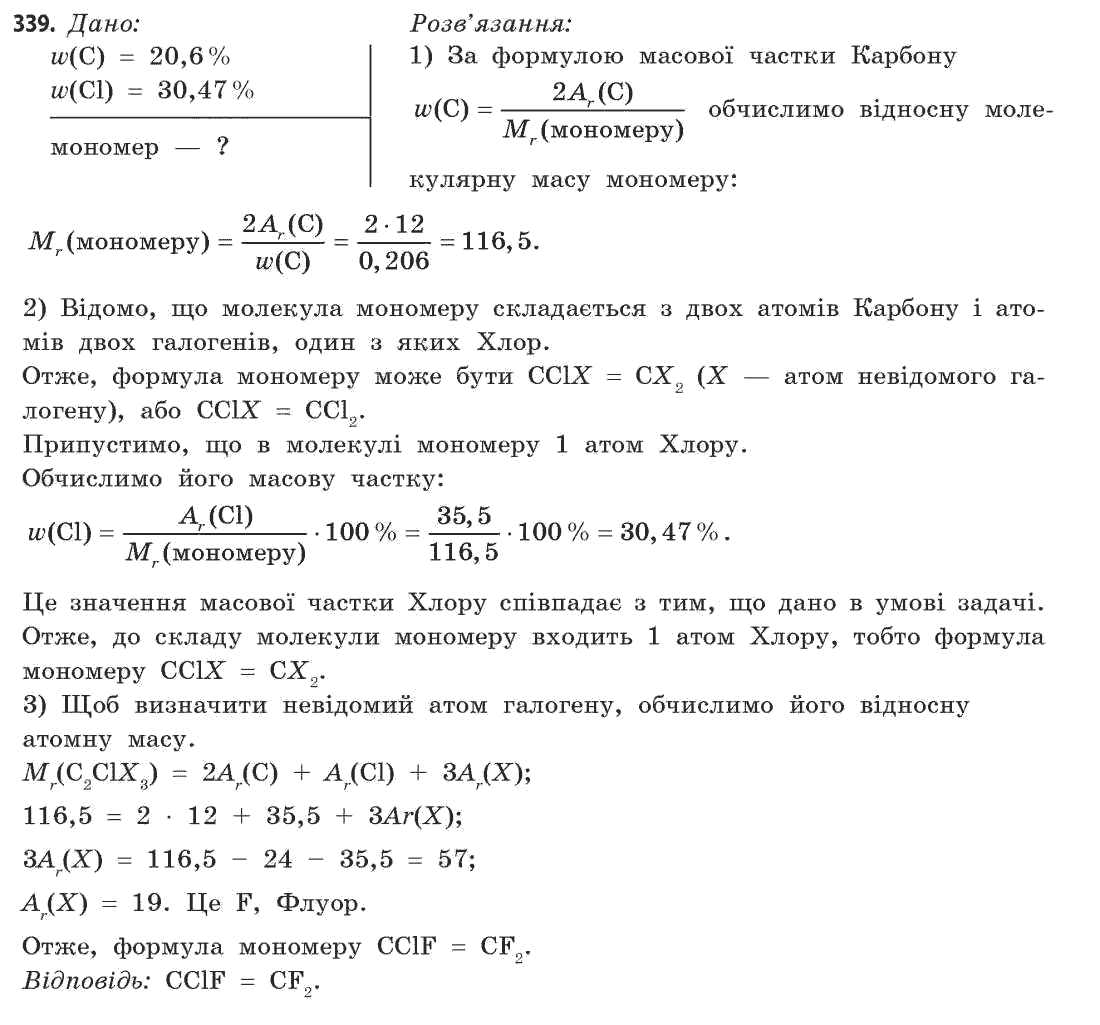 Хімія 11 клас (академічний рівень) Попель П.П., Крикля Л.С. Задание 339