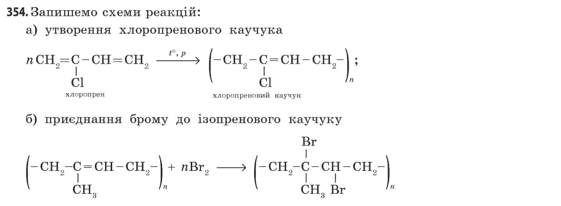 Хімія 11 клас (академічний рівень) Попель П.П., Крикля Л.С. Задание 354