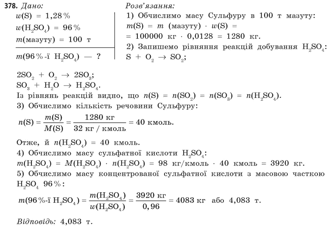 Хімія 11 клас (академічний рівень) Попель П.П., Крикля Л.С. Задание 378