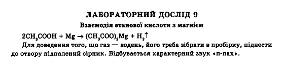 Хімія 11 клас. Лабораторні роботи Величко Л.П. Задание 9