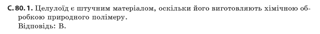 Хімія 11 клас (рівень стандарту) Лашевська Г.А., Лашевська А.А. Задание 1