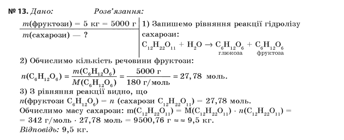 Хімія 11 клас (рівень стандарту) Лашевська Г.А., Лашевська А.А. Задание 1