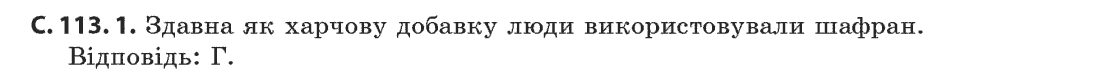 Хімія 11 клас (рівень стандарту) Лашевська Г.А., Лашевська А.А. Задание 1